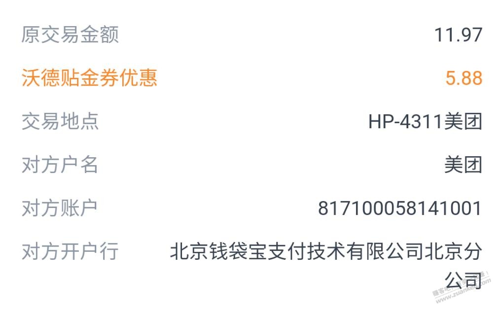 原来Pay支付也能用交行贴金券-惠小助(52huixz.com)