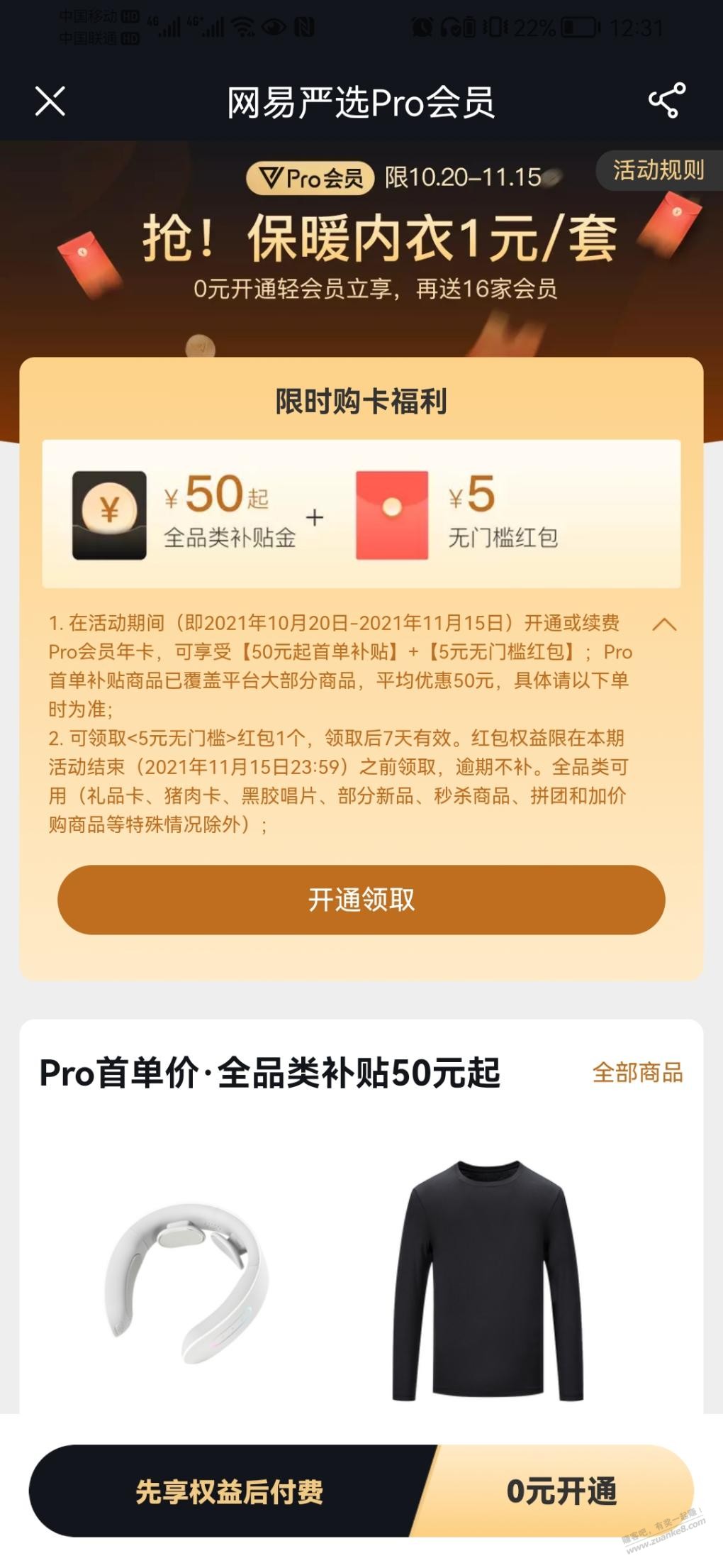 关于网易严选会员的-惠小助(52huixz.com)