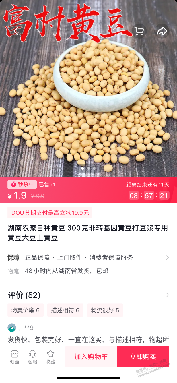 1.9300g黄豆-惠小助(52huixz.com)