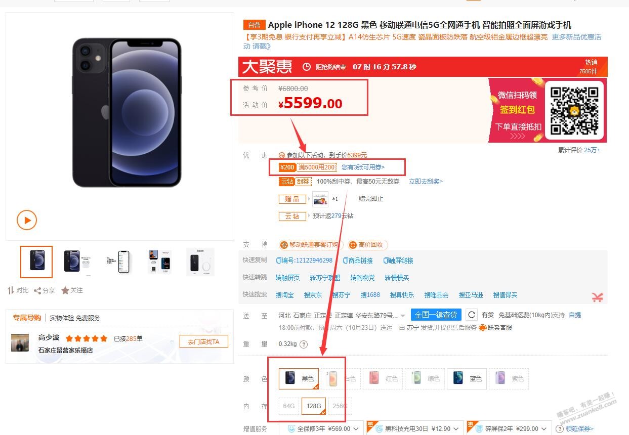 对比完还是苏宁iPhone12128G便宜-惠小助(52huixz.com)