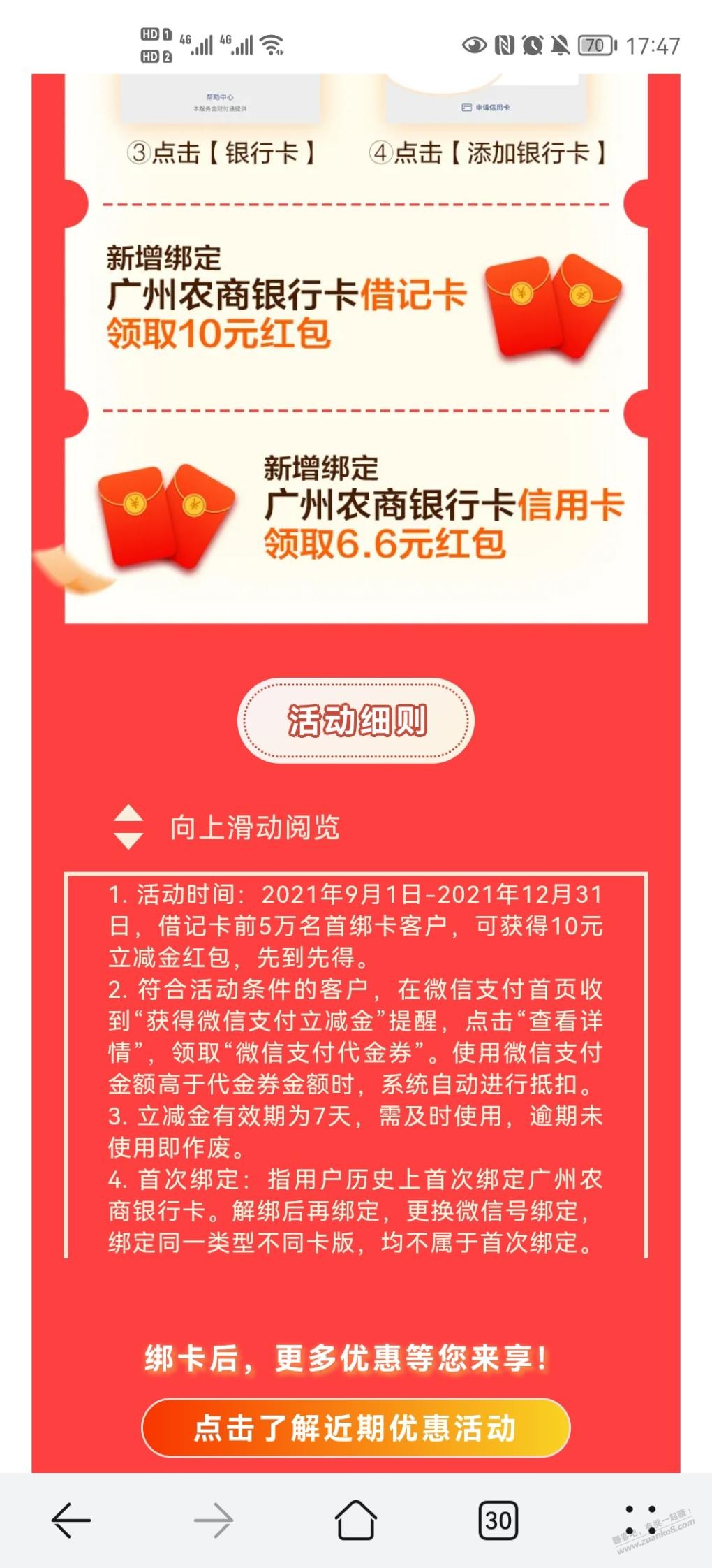 广州农商银行绑卡10立减金-惠小助(52huixz.com)