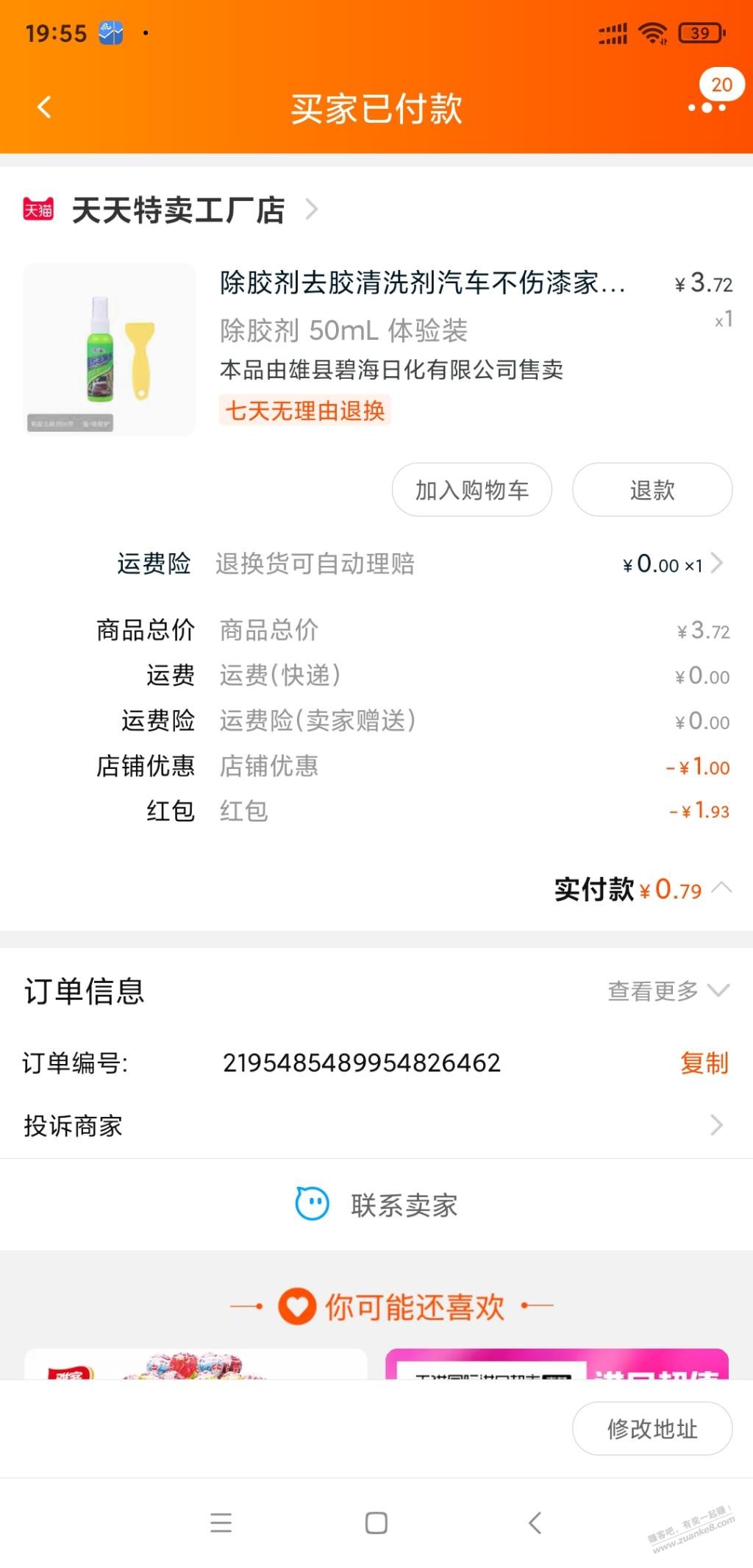 随身WiFi柏油清洗剂去胶-惠小助(52huixz.com)