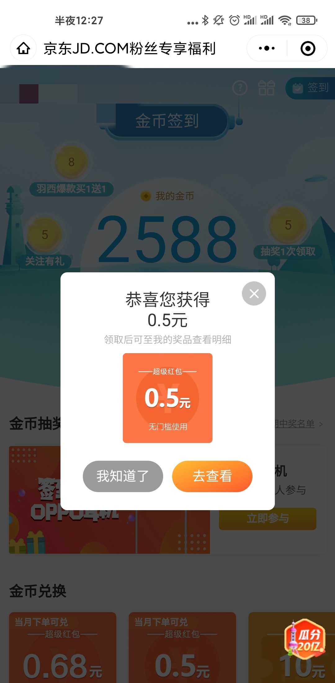 京东公众号-新0.5元-惠小助(52huixz.com)