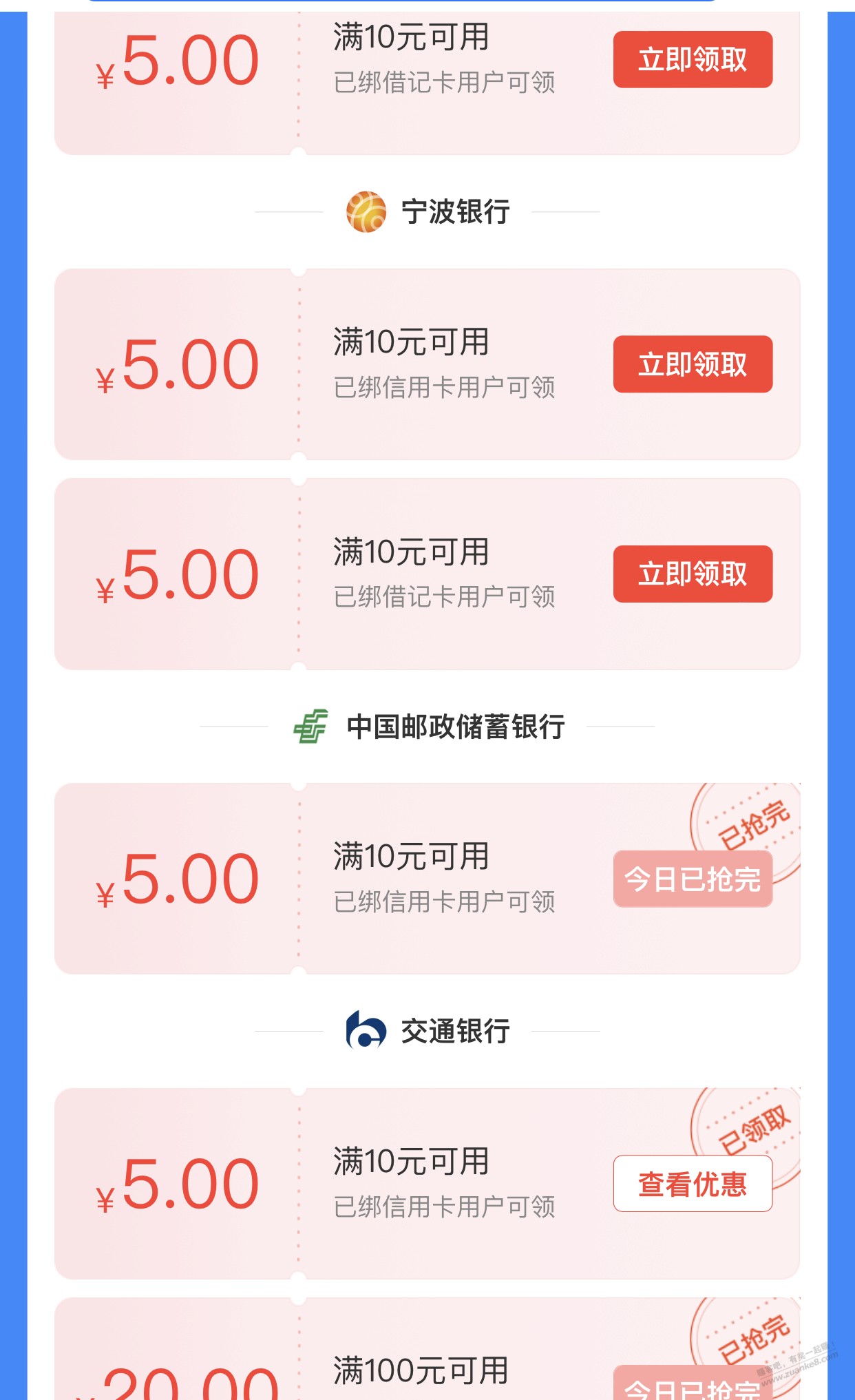 支付宝领银行支付券速度-惠小助(52huixz.com)