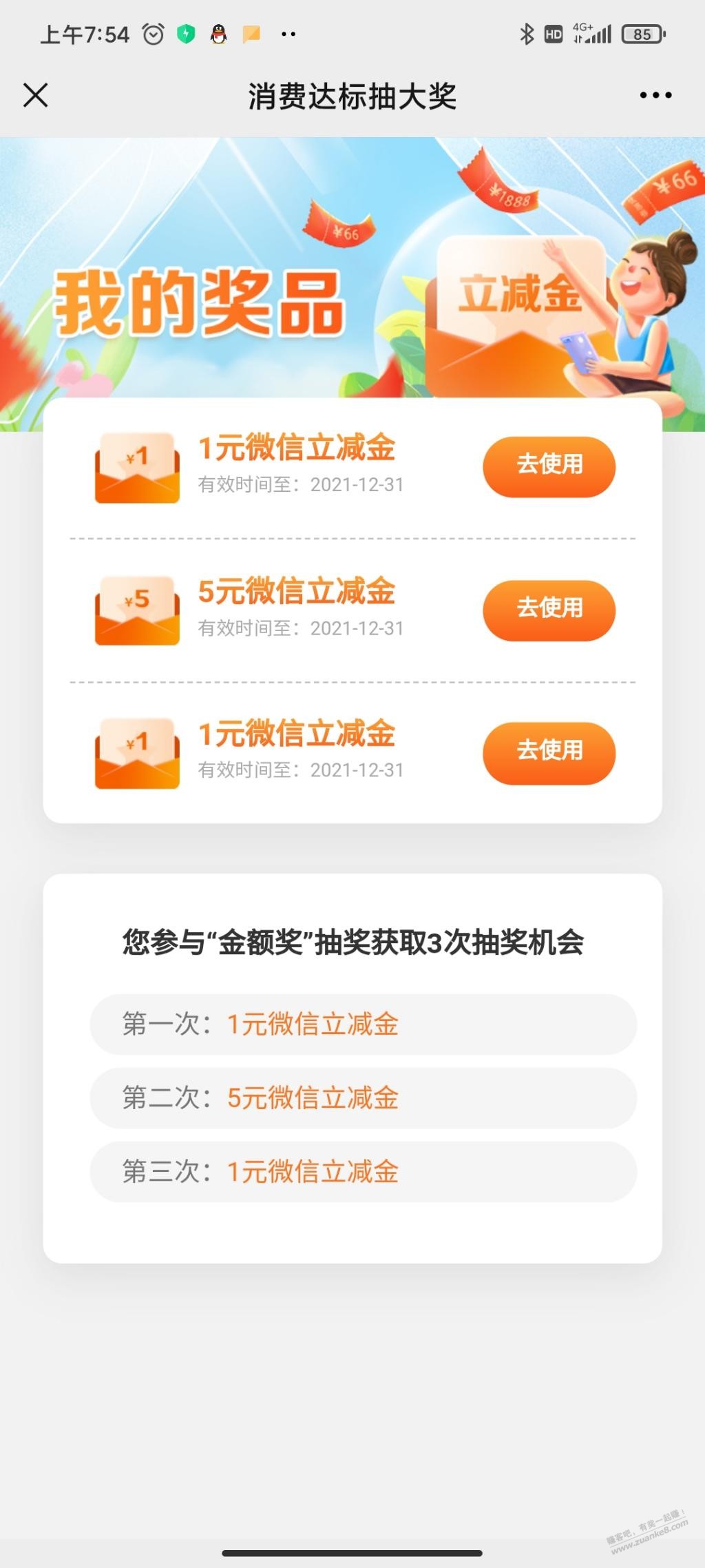 建行消费达标可以抽了-惠小助(52huixz.com)