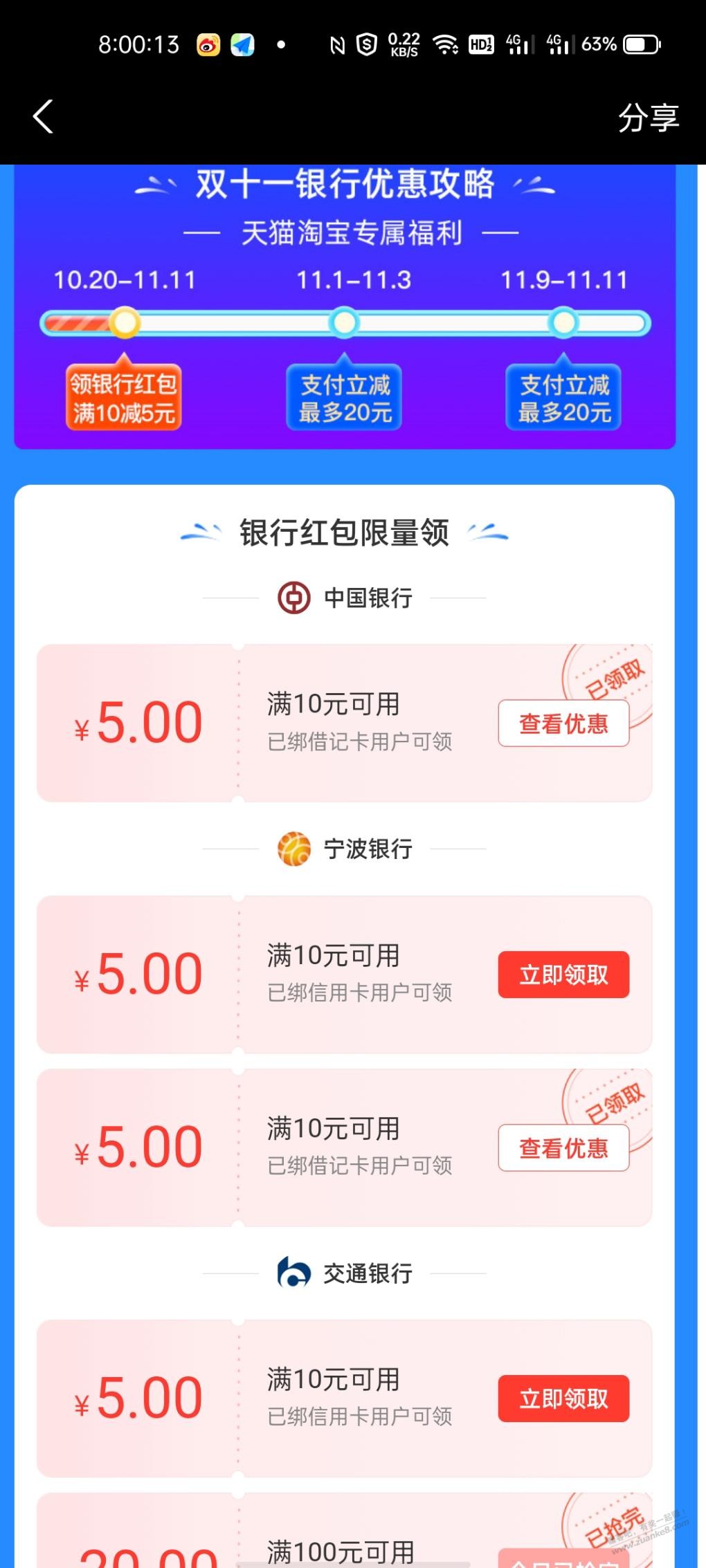 zfb中行10-5-惠小助(52huixz.com)