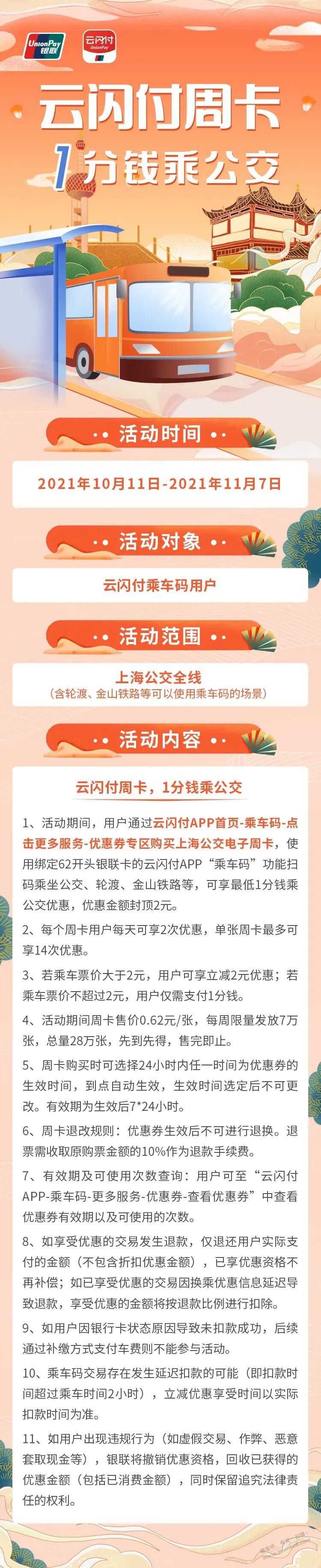 上海一分钱乘公交!-惠小助(52huixz.com)