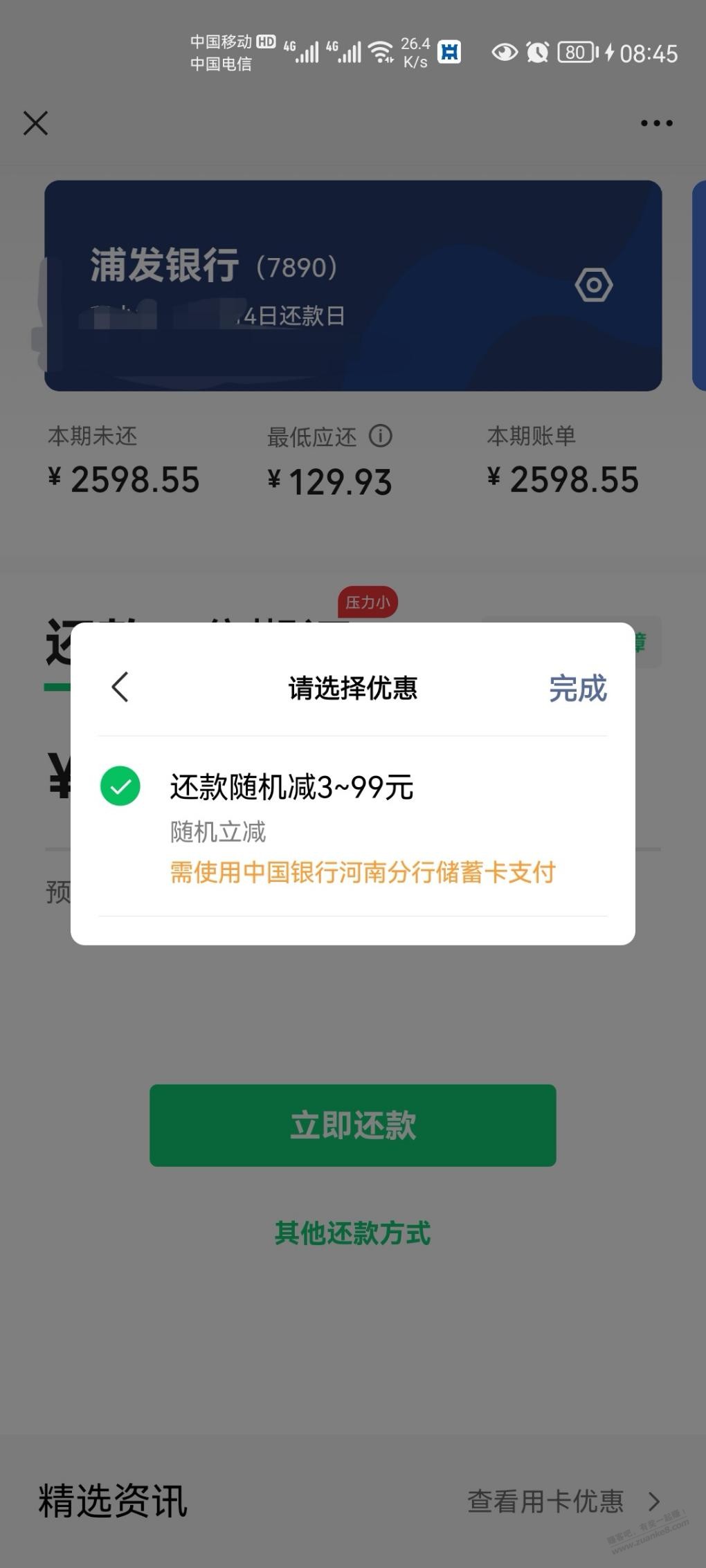 河南中行储蓄卡还款!减3-99-惠小助(52huixz.com)