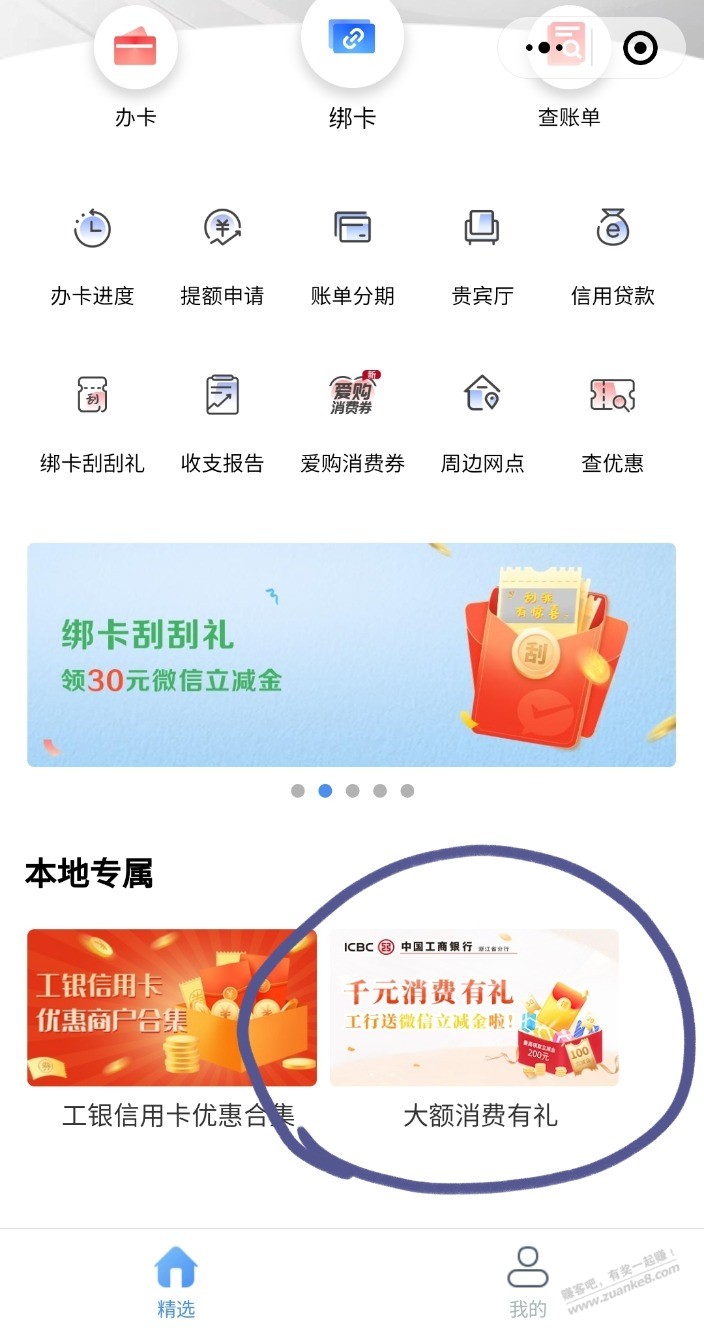 浙江工行大额消费返现-惠小助(52huixz.com)