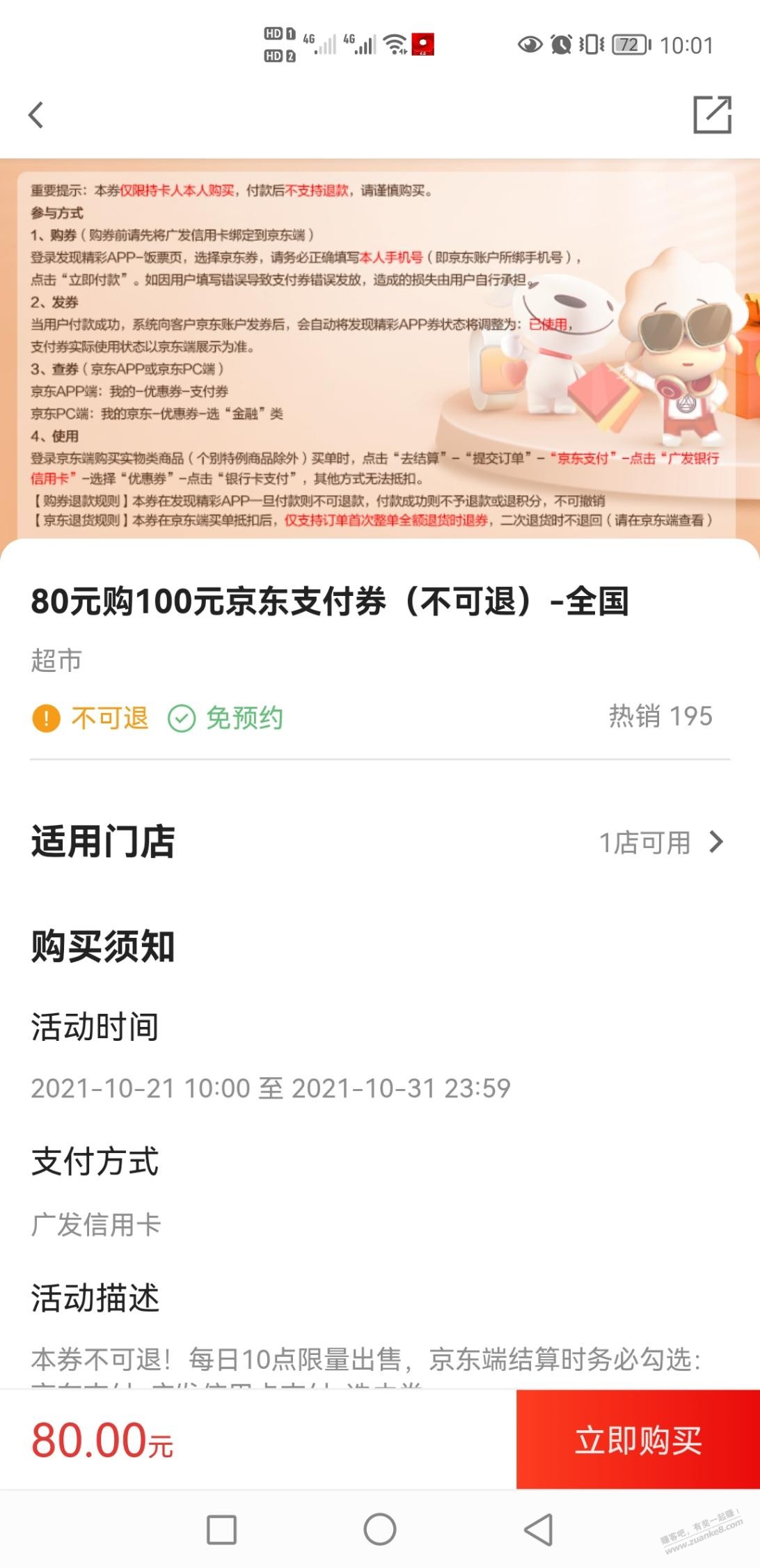 广发80买100京东券-惠小助(52huixz.com)