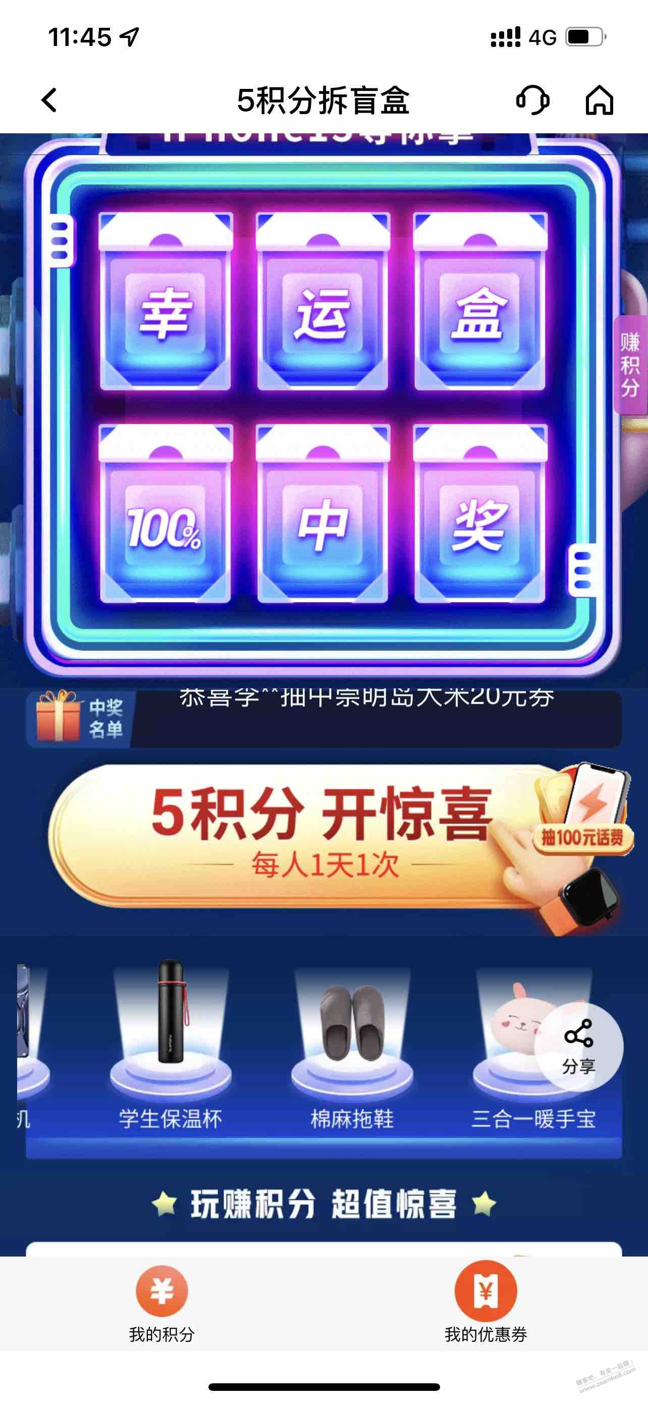 平安银行app活动中心5积分抽奖中了拖鞋-惠小助(52huixz.com)