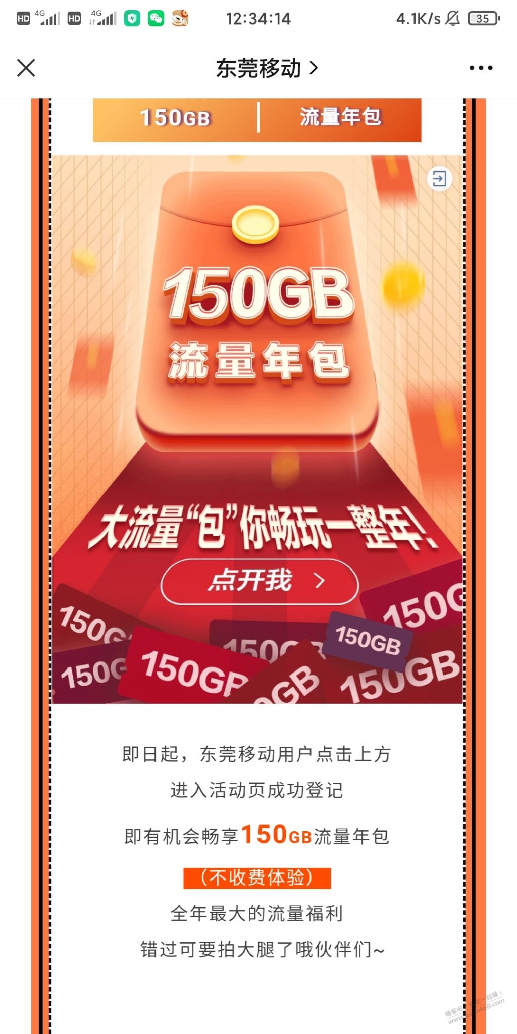 东莞移动登记抽奖-免费150G年包-惠小助(52huixz.com)