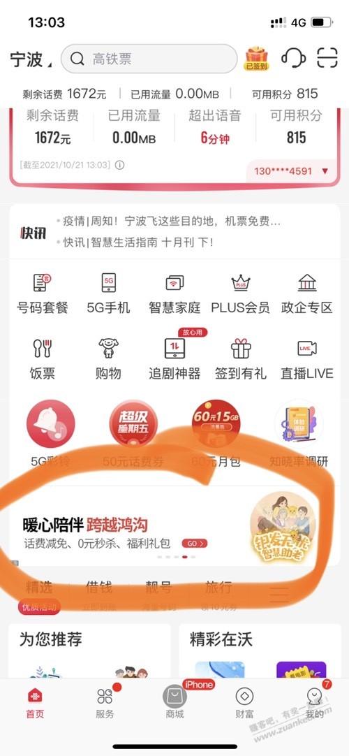 联通app抽话费-惠小助(52huixz.com)