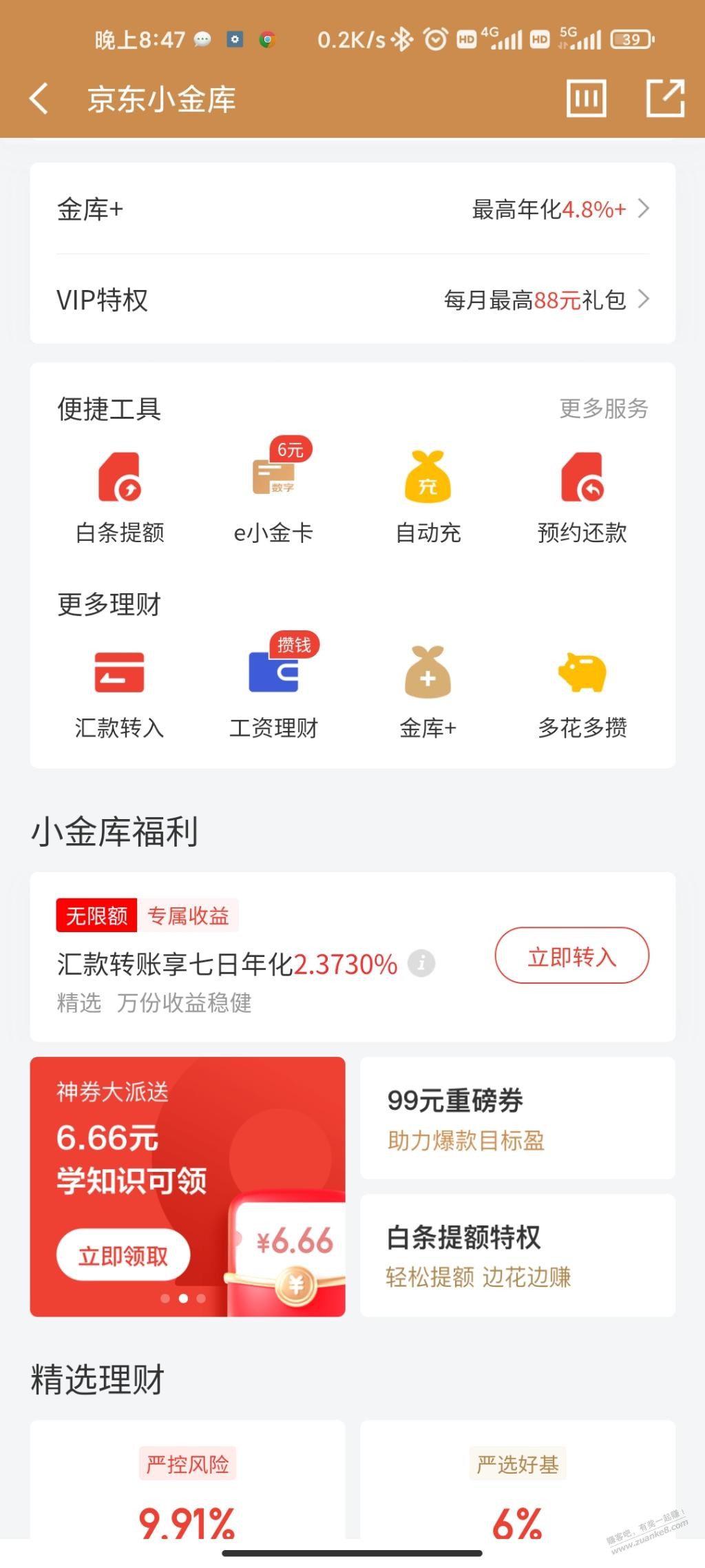 京东金融6元V.x支付红包-惠小助(52huixz.com)