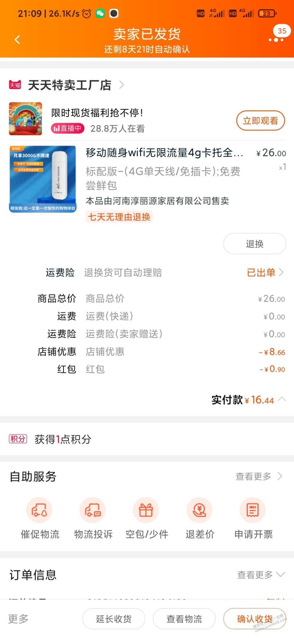 昨天买的格行随身WiFi到了-没有打胶-惠小助(52huixz.com)