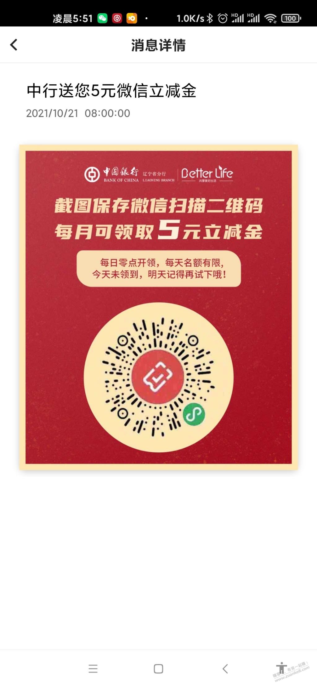 提醒每月中行5元V.x立减金没领的-惠小助(52huixz.com)