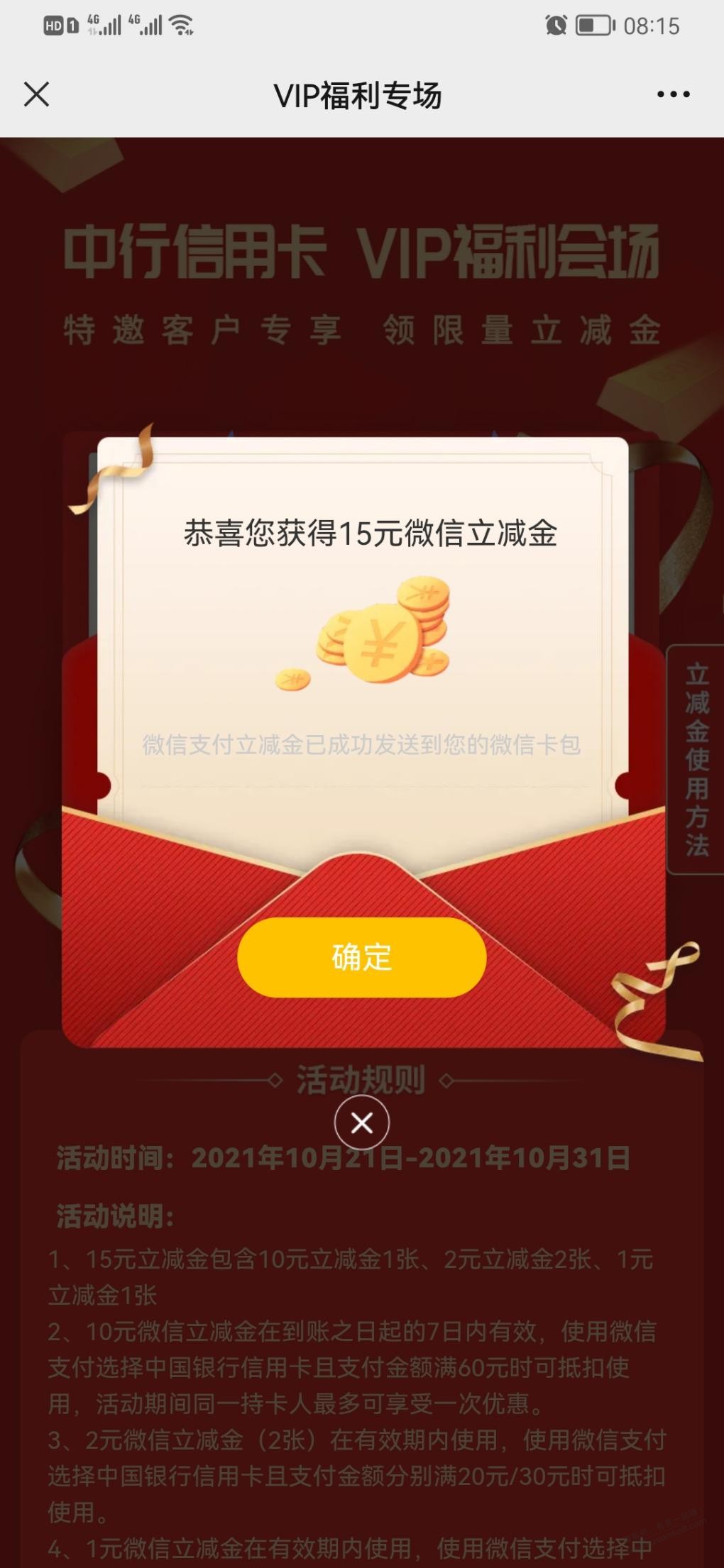 辽宁中行xing/用卡15立减金-惠小助(52huixz.com)