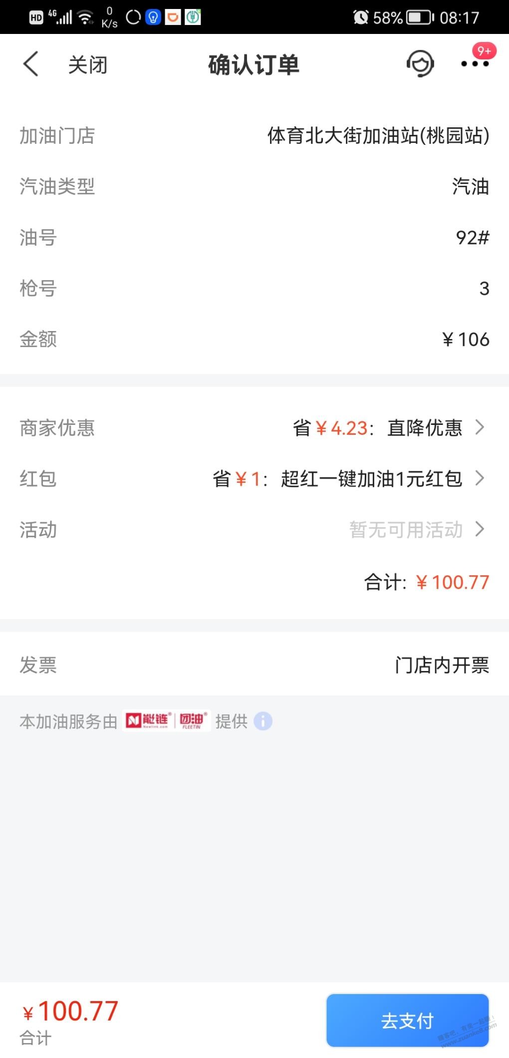 交行加油这次真的不错-可以叠加红包-惠小助(52huixz.com)