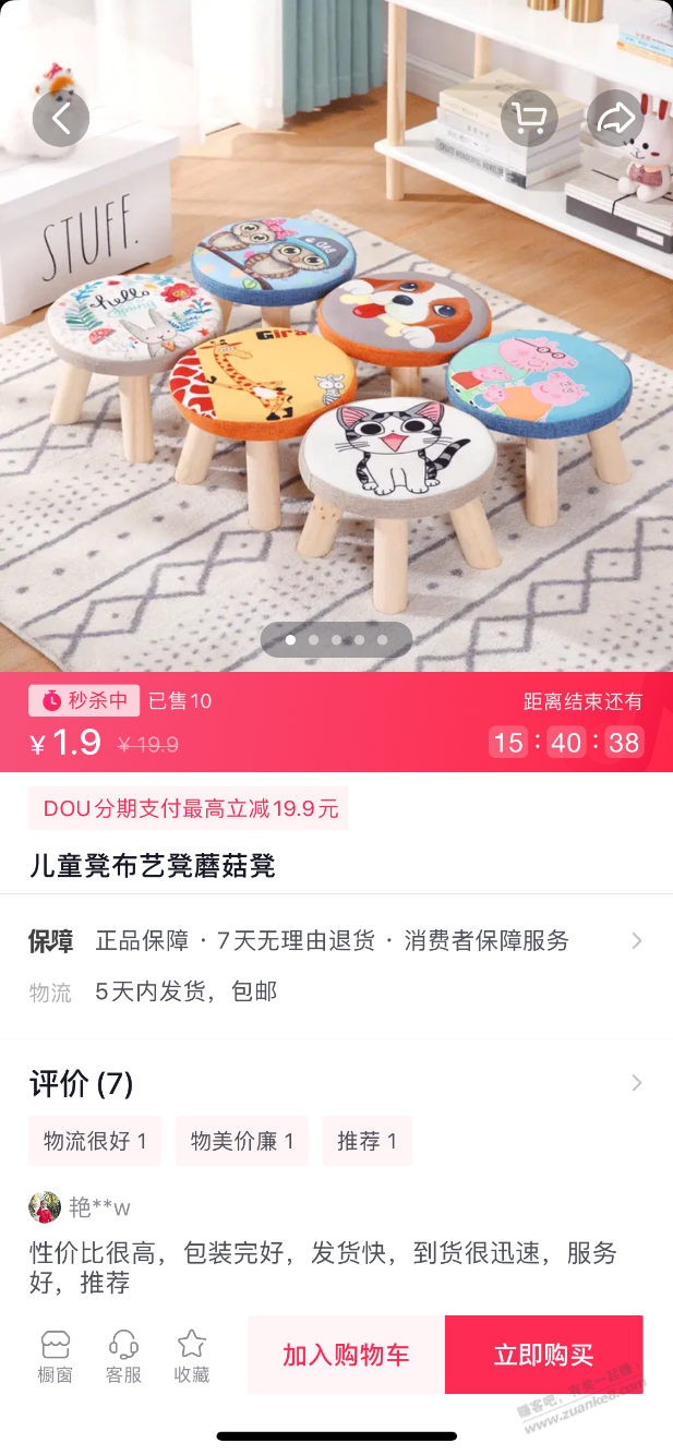 （无）1.9小木凳-惠小助(52huixz.com)