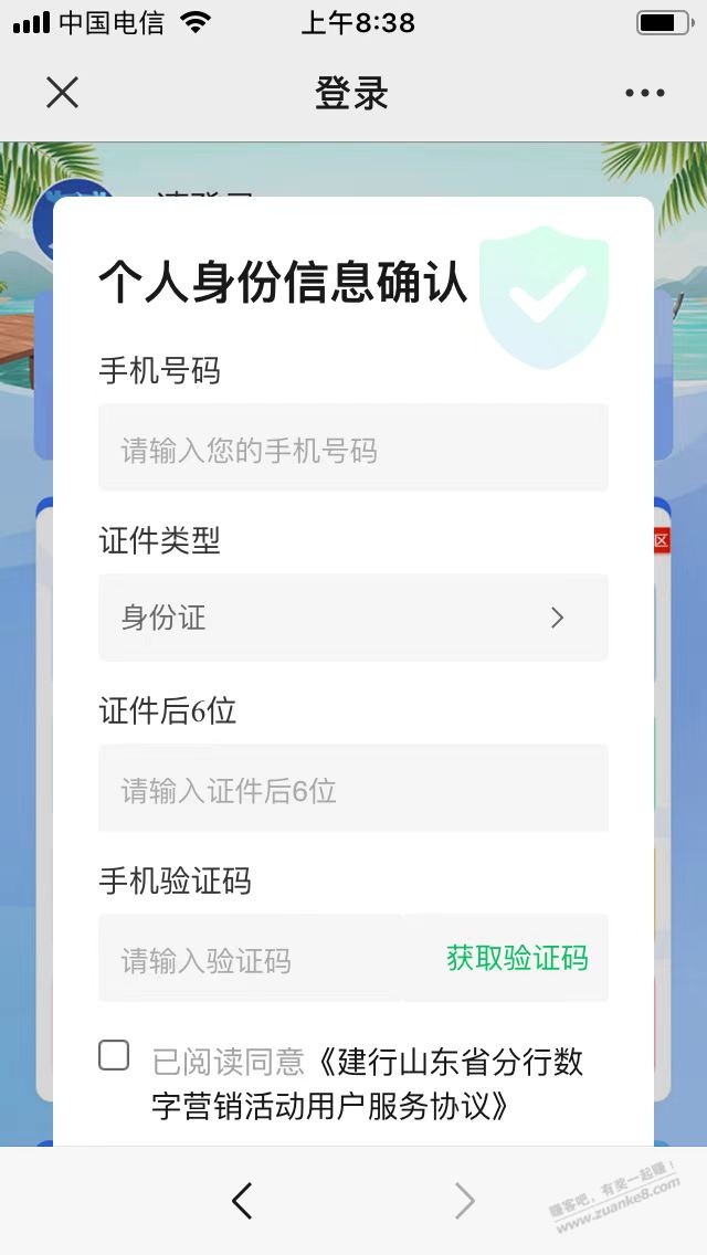 山东建行活动不出确认按钮怎么办-苹果se-惠小助(52huixz.com)