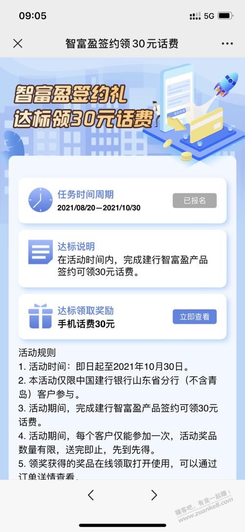 建行齐鲁那个30话费可以去领了-惠小助(52huixz.com)