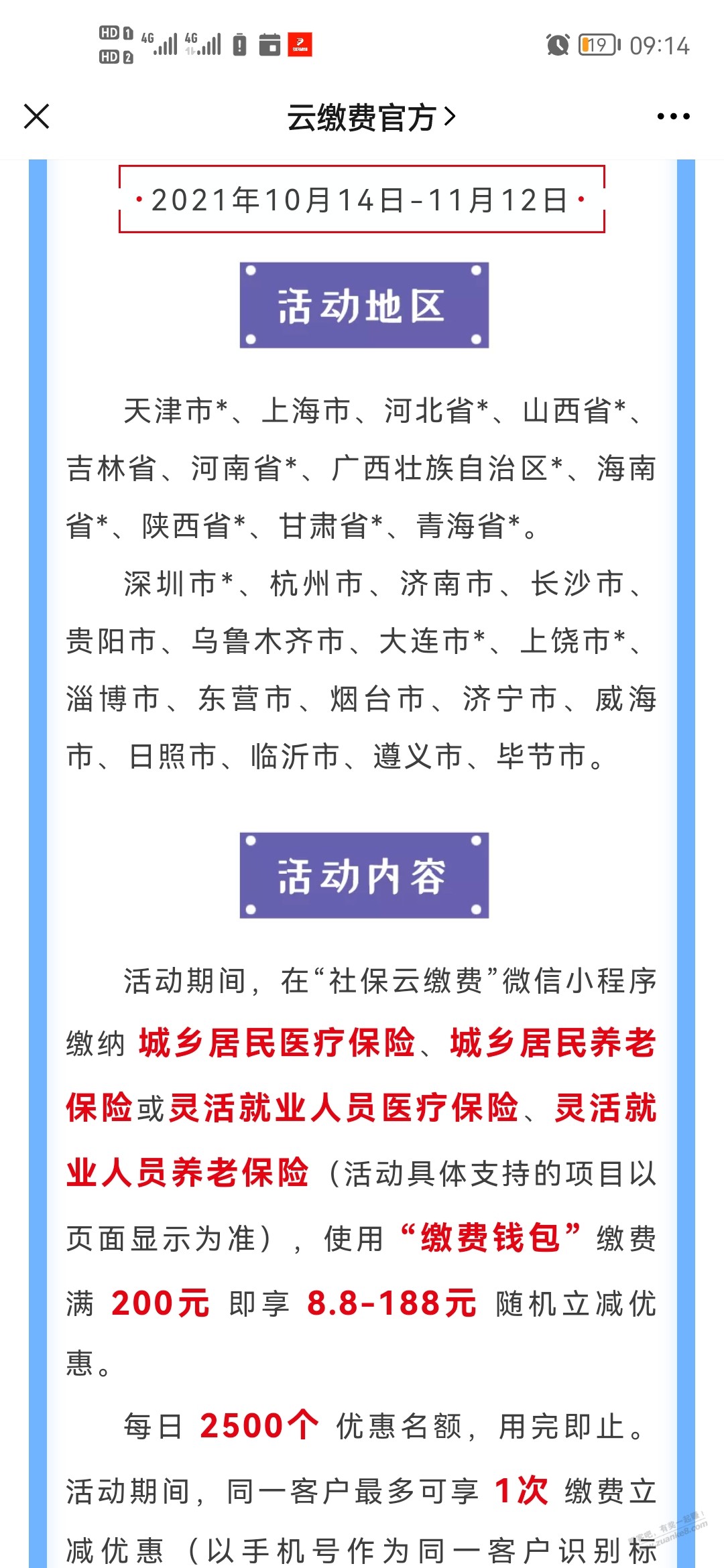 云缴费小程序缴费大毛-城乡医保满200减8.8-188-惠小助(52huixz.com)