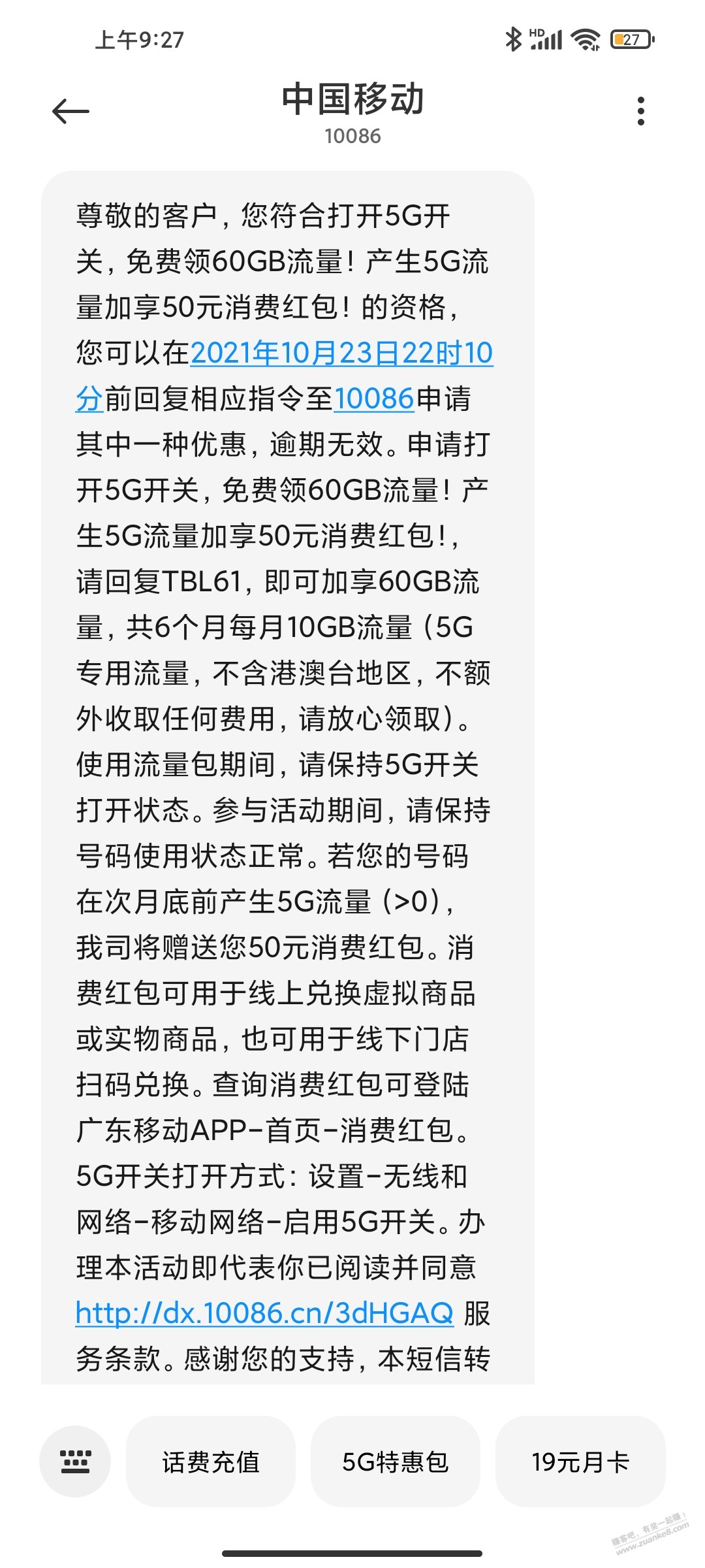 移动打开5g开关领60g流量加送50元消费红包-惠小助(52huixz.com)