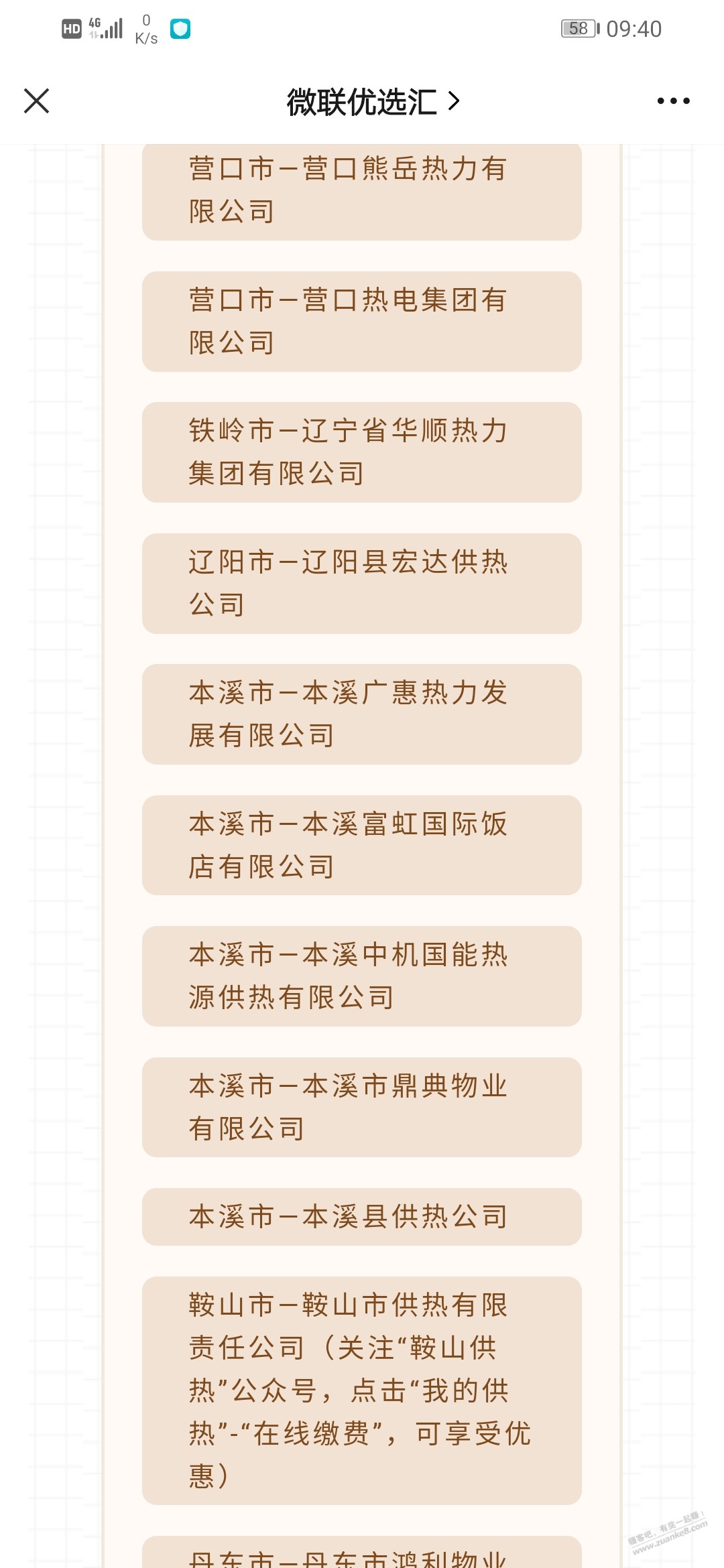 辽宁工行供暖优惠个别公司-惠小助(52huixz.com)