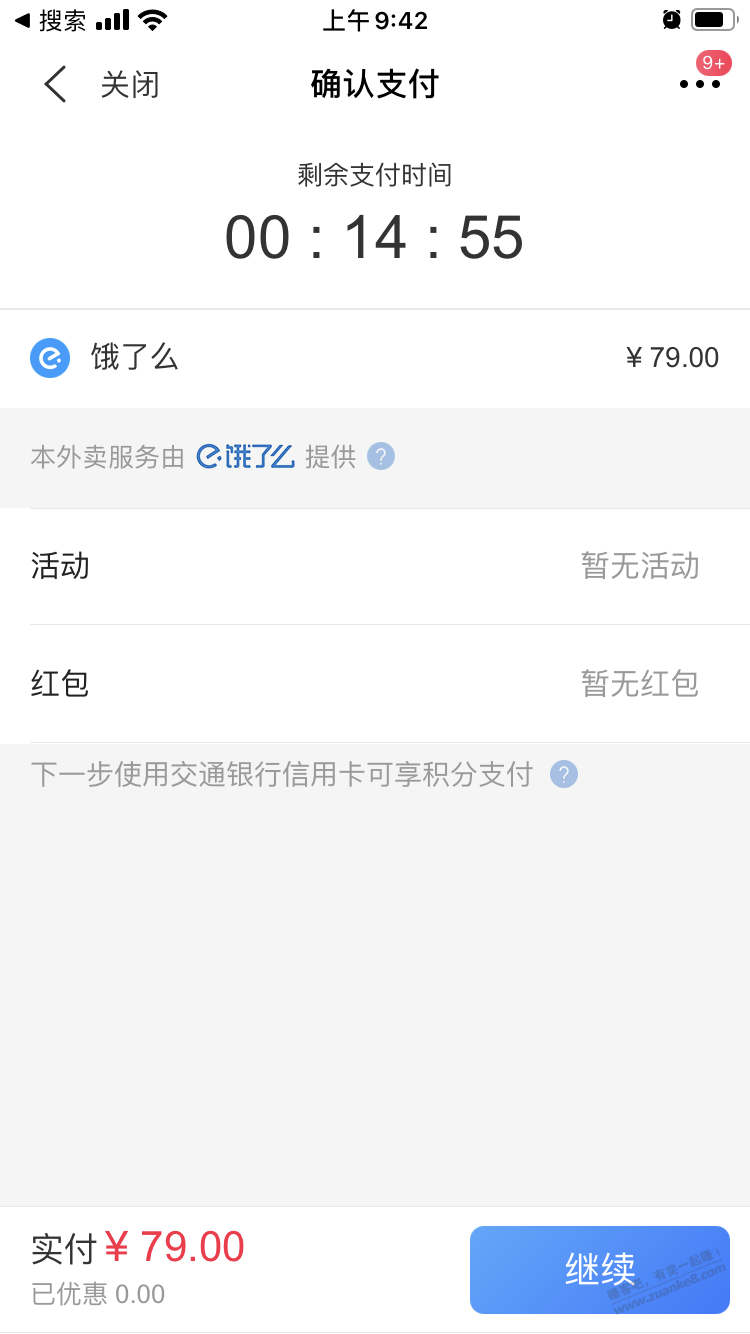 买单吧饿了么一个账号出优惠-1个账号就是不出来-惠小助(52huixz.com)