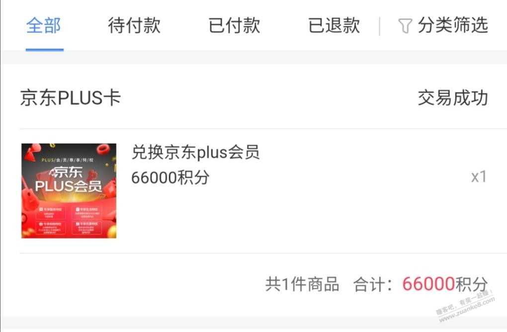 申请交行二卡的可以积分兑京东plus兑换码-惠小助(52huixz.com)