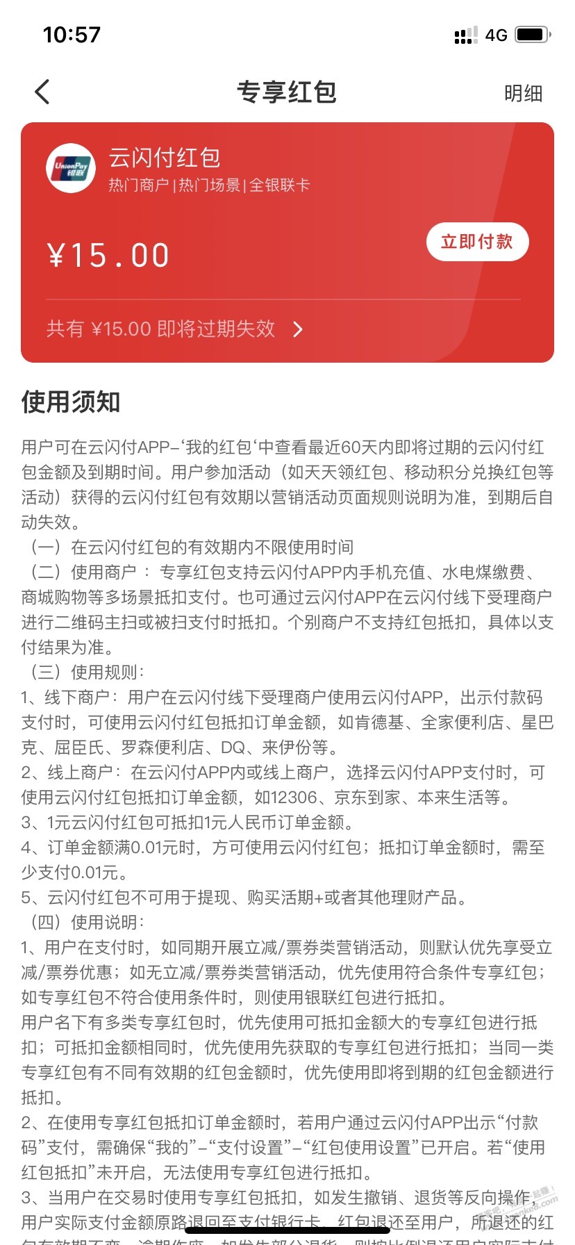 云闪付首次激活医保电子凭证15元红包-惠小助(52huixz.com)