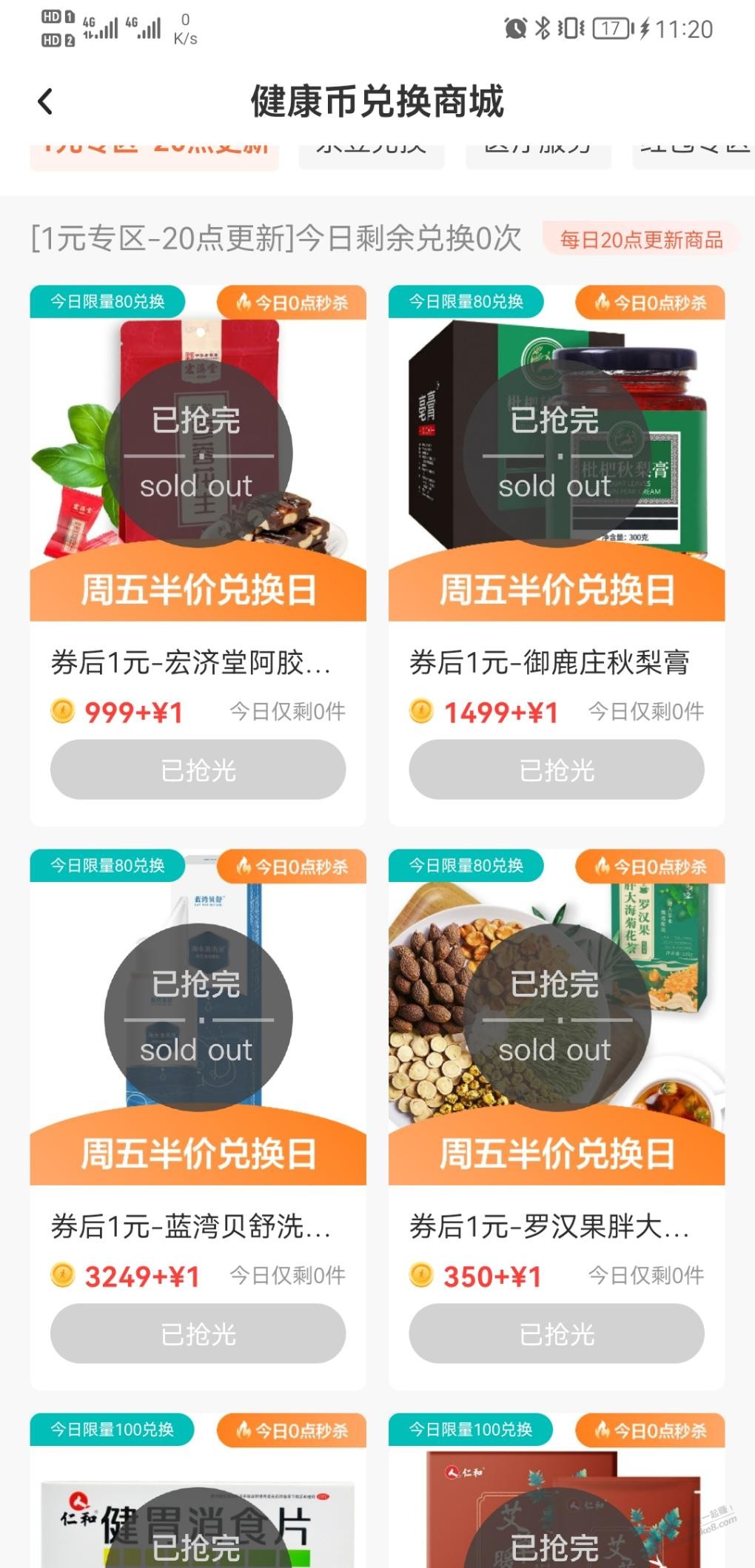 京东健康一元包邮健胃消食片等-惠小助(52huixz.com)