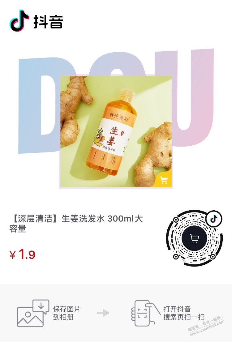 1.9生姜洗发水300ml-惠小助(52huixz.com)