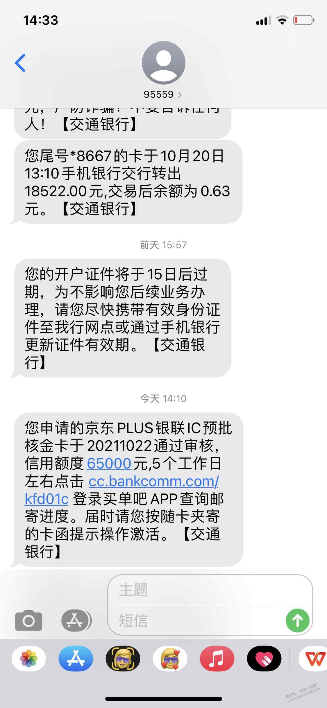 老铁们-交行京东plus下卡了-怎么参加活动-惠小助(52huixz.com)