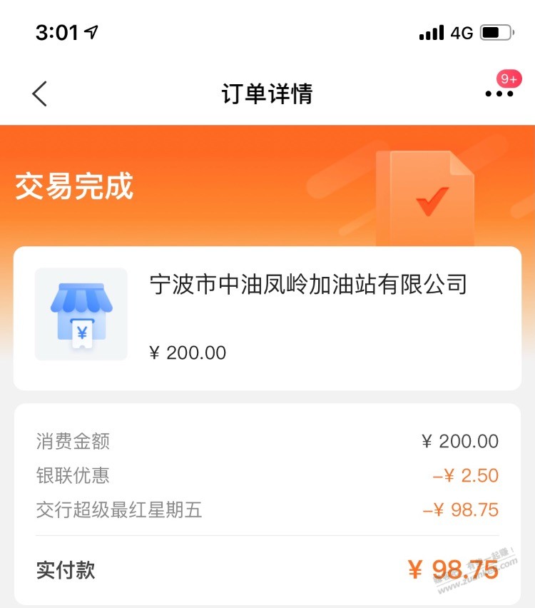 路过把200-100-超级红5-加油给用了-惠小助(52huixz.com)