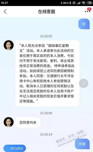 交行找客服洗白了-等会刷个200-100-惠小助(52huixz.com)