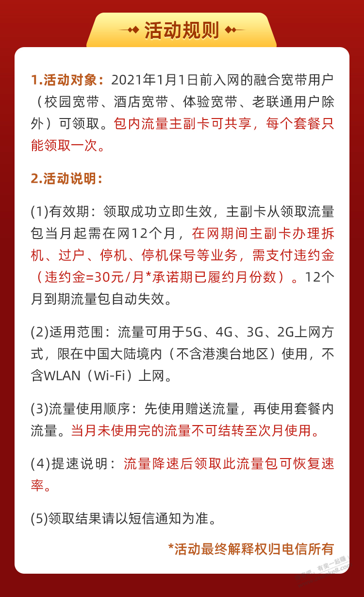 (限重庆电信融合宽带号码)0买10GB电信流量-必须1年在网-惠小助(52huixz.com)