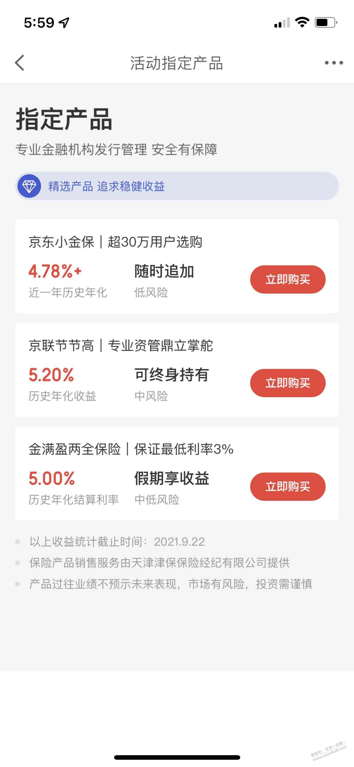 京东金融里送了很多50000-215-30000-120的支付券-网友们来看看可以买不-惠小助(52huixz.com)