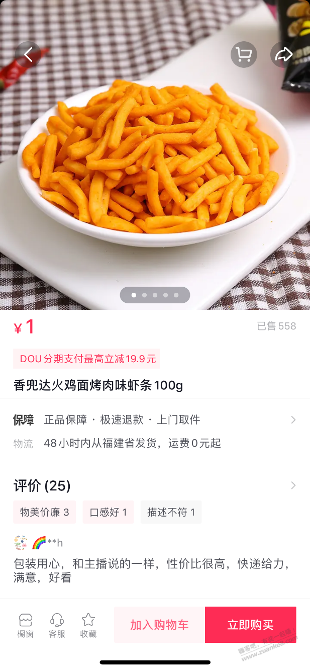 一元虾条100g-惠小助(52huixz.com)