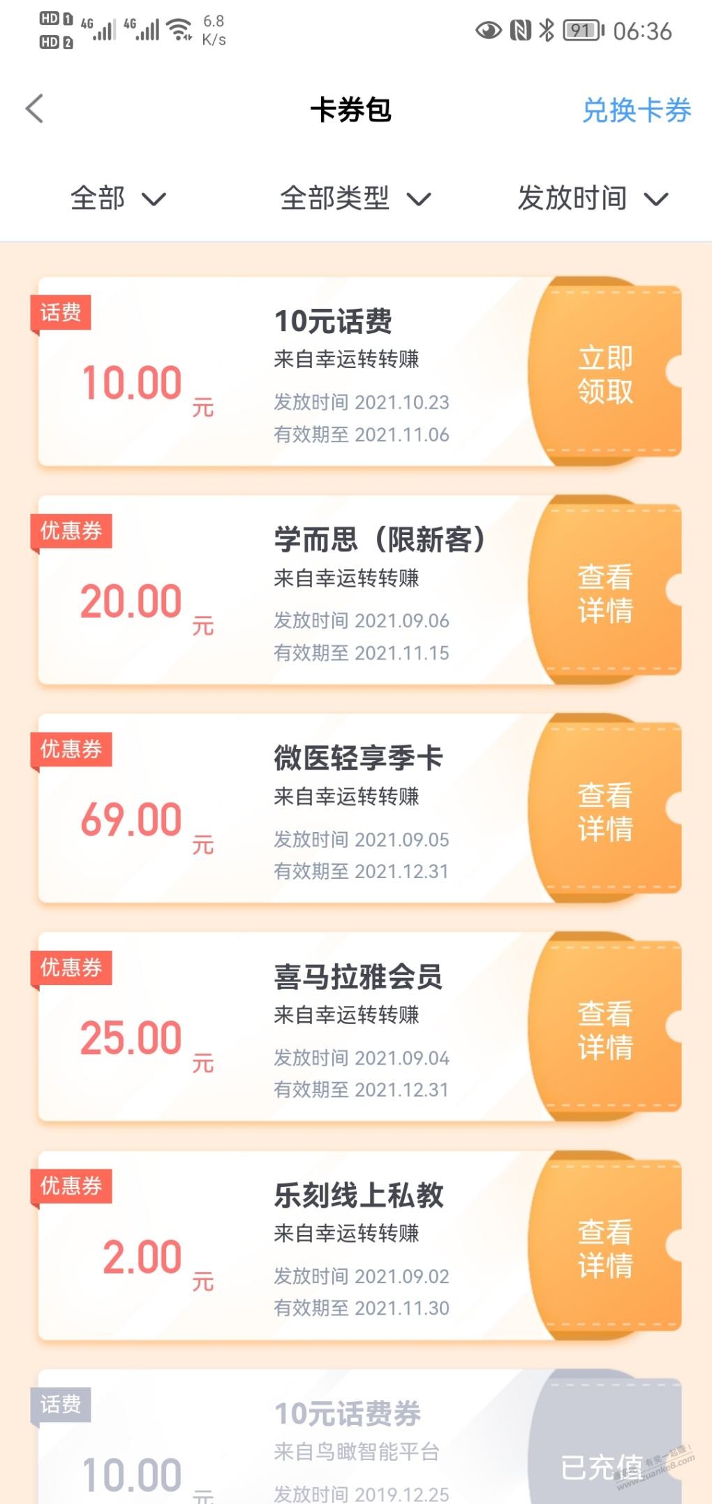 杭银直销活动日历中了10话费-惠小助(52huixz.com)