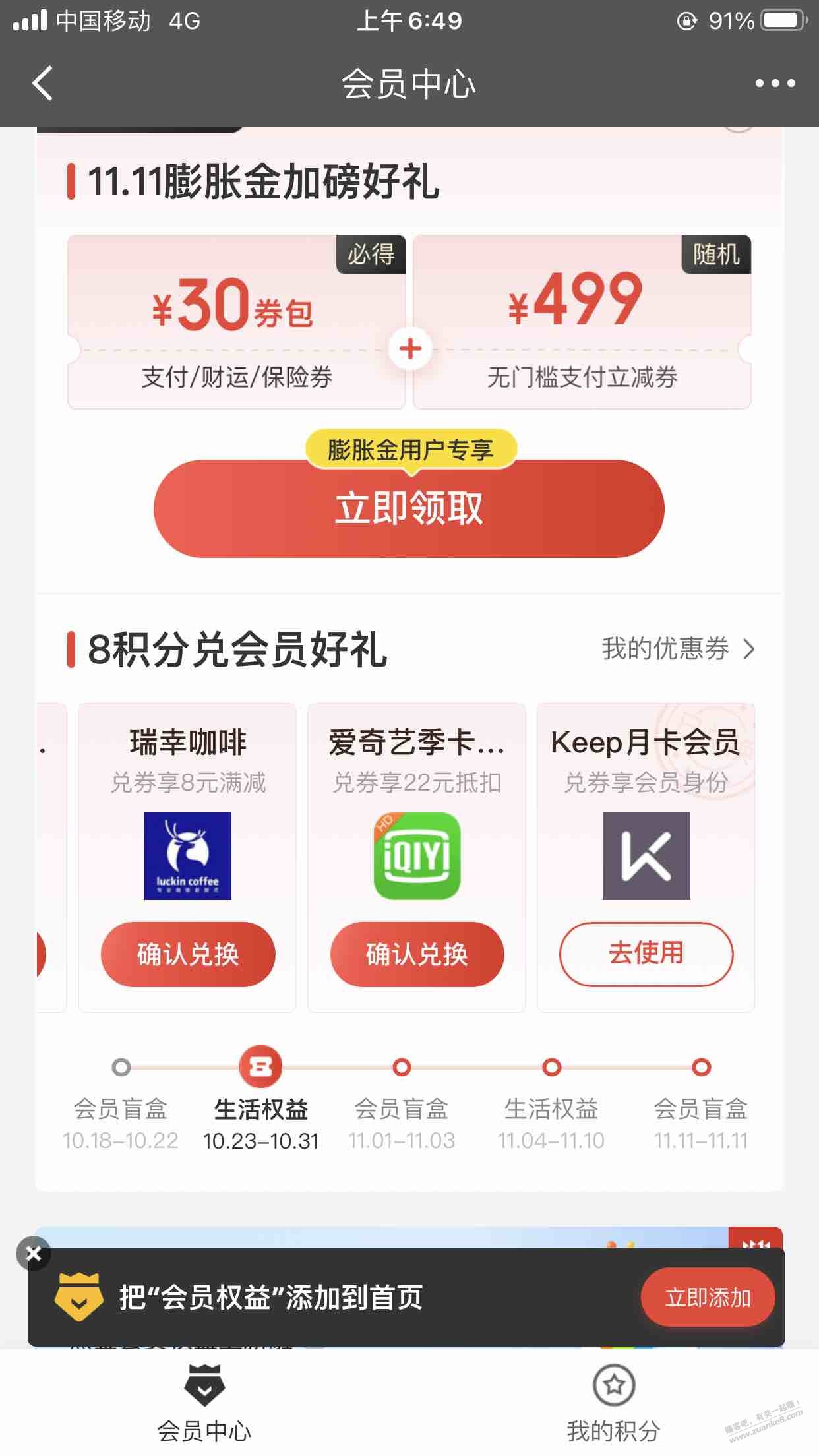 京东金融8积分换keep月卡（可出）-惠小助(52huixz.com)