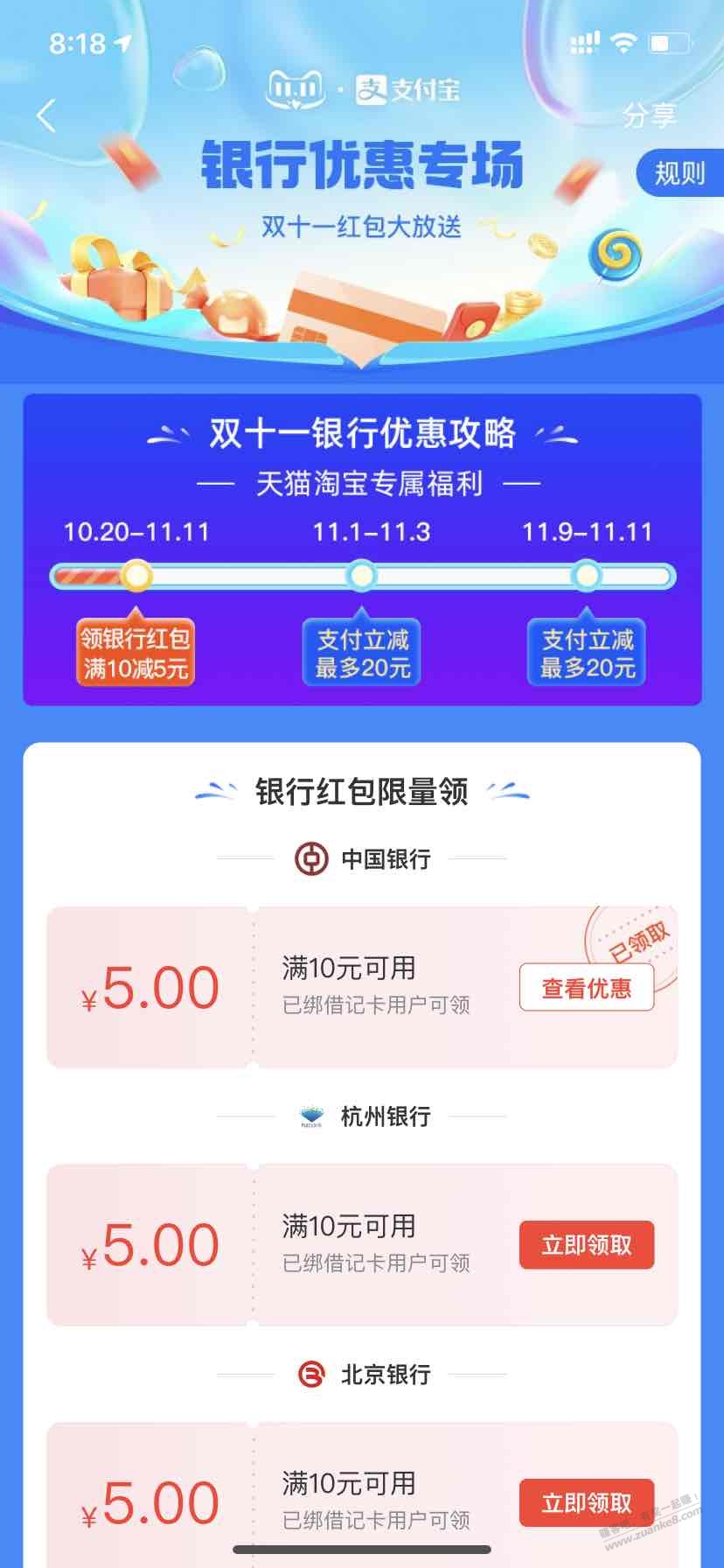 支付宝领银行红包-惠小助(52huixz.com)