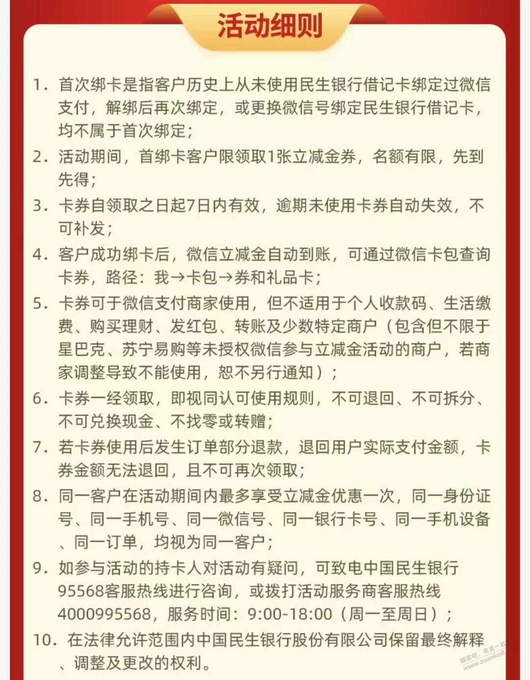 V.x首绑民生借记卡立减8-限地区-惠小助(52huixz.com)