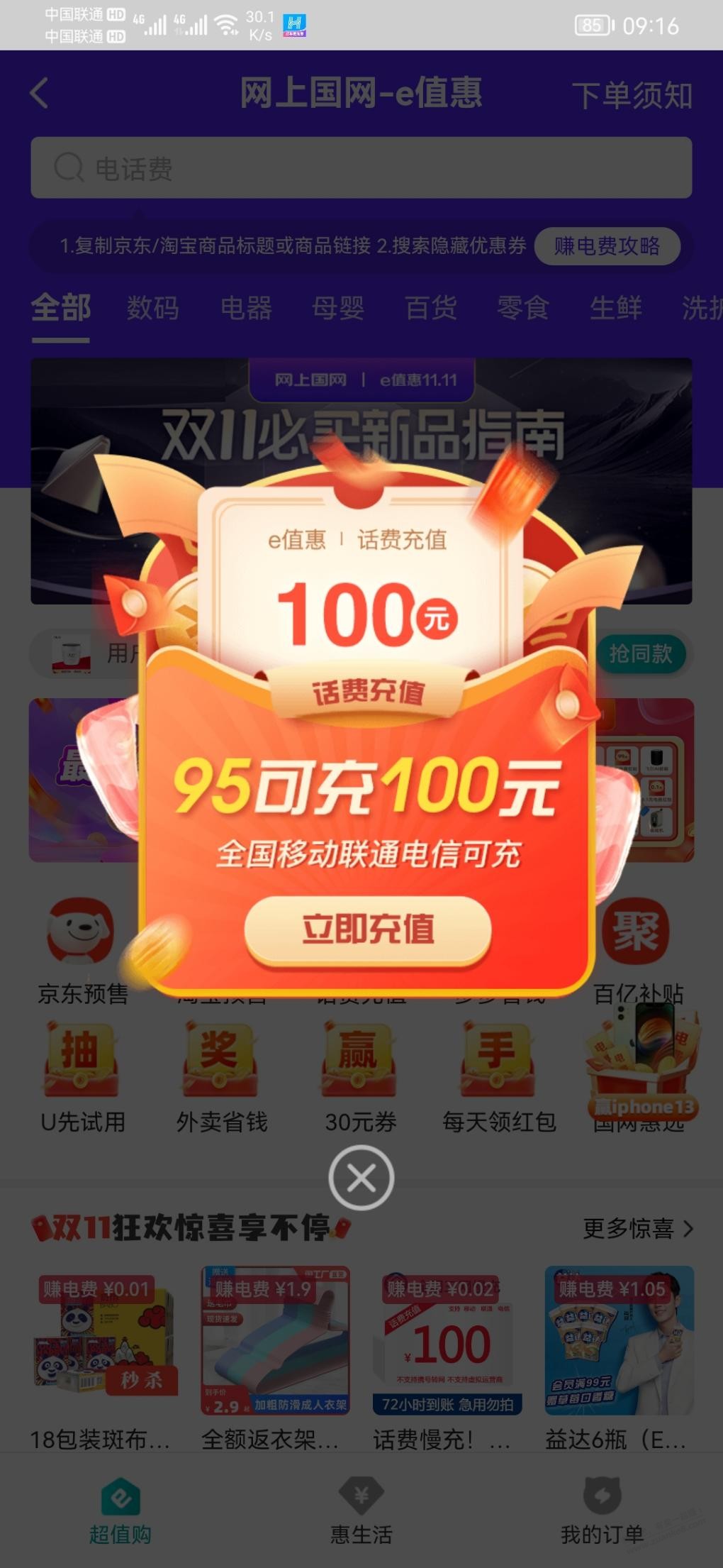 95充值100话费-刚需上车-惠小助(52huixz.com)