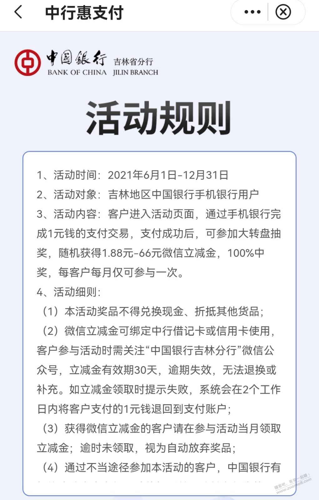 吉林地区中行立减金小毛-惠小助(52huixz.com)