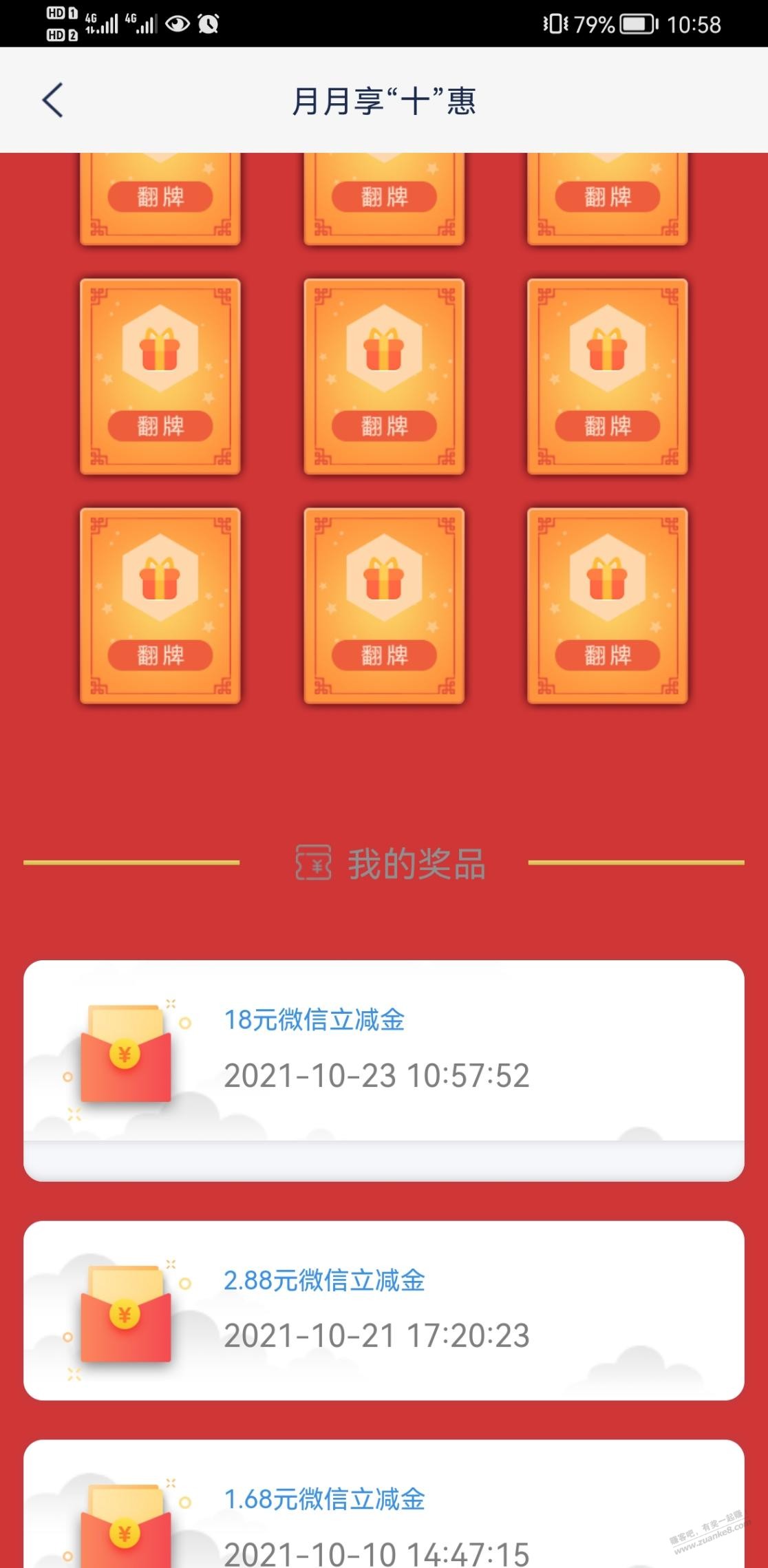 浦发月月十惠刚水了18元-惠小助(52huixz.com)