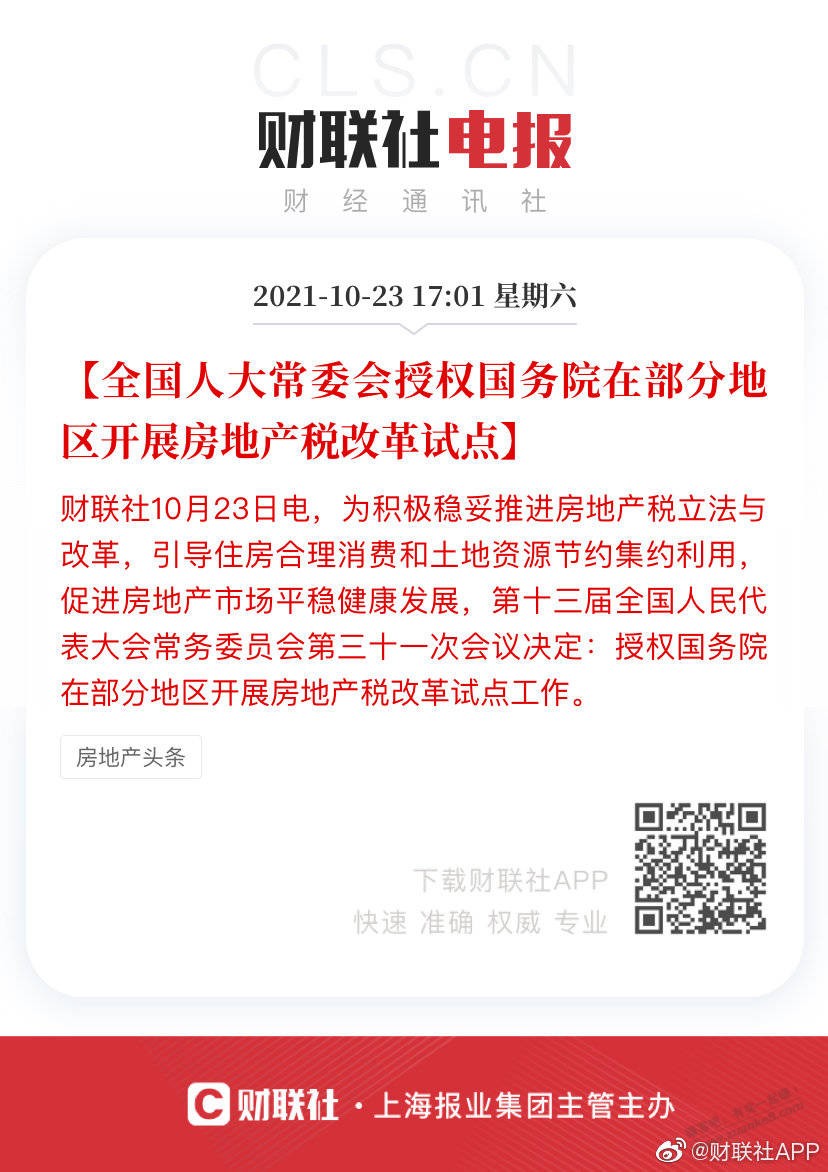 粗大!要收房产税了!!!!-惠小助(52huixz.com)