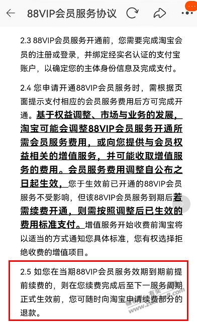 88vip卖了权益-还没到期就续费的退费教程-惠小助(52huixz.com)