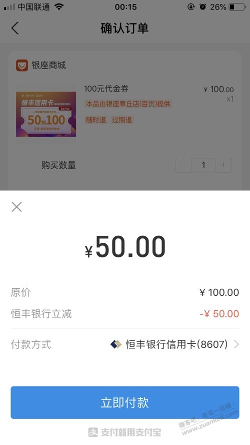 恒丰100-50还有名额-惠小助(52huixz.com)