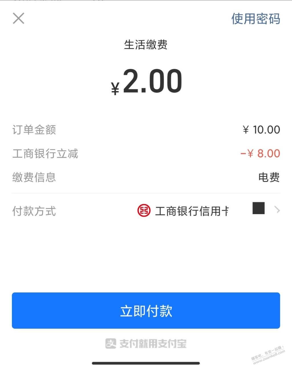 支付宝工商银行生活缴费立减-自测-惠小助(52huixz.com)